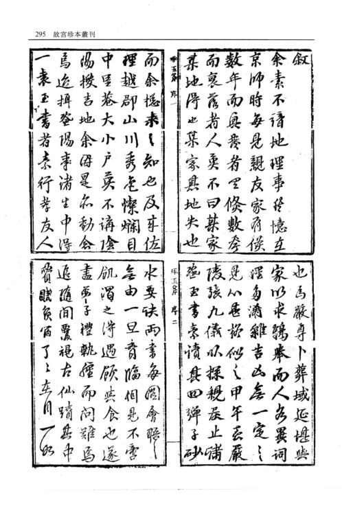 [下载][地理琢玉斧峦头歌括].pdf