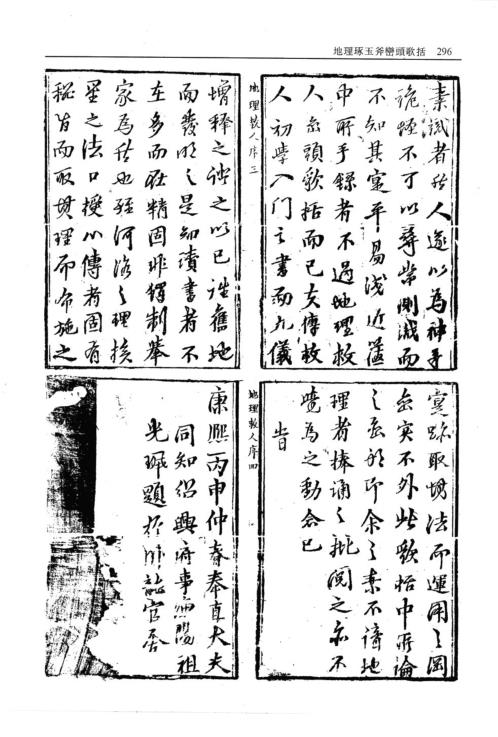 [下载][地理琢玉斧峦头歌括].pdf