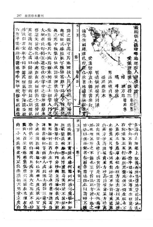 [下载][地理琢玉斧峦头歌括].pdf