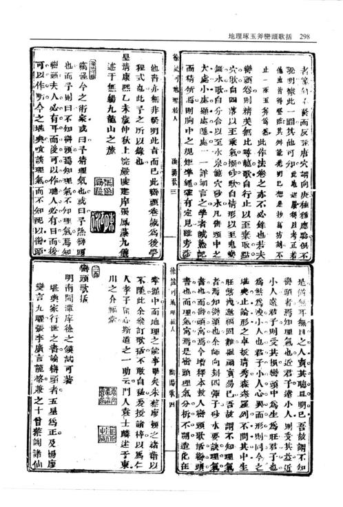 [下载][地理琢玉斧峦头歌括].pdf