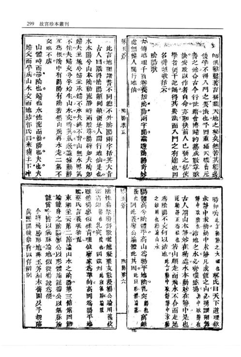 [下载][地理琢玉斧峦头歌括].pdf