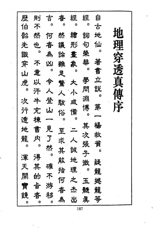 [下载][地理穿透真传]古本.pdf