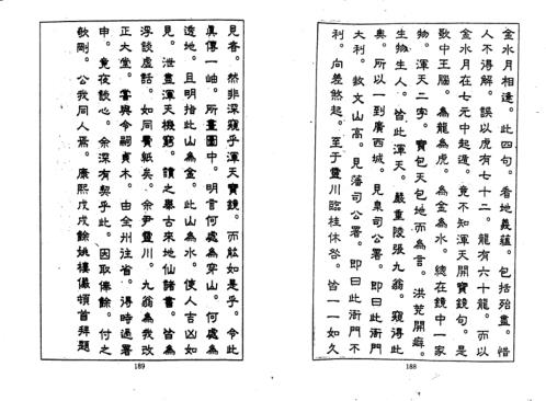 [下载][地理穿透真传]古本.pdf