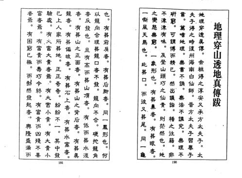 [下载][地理穿透真传]古本.pdf