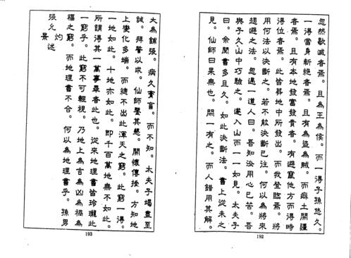 [下载][地理穿透真传]古本.pdf