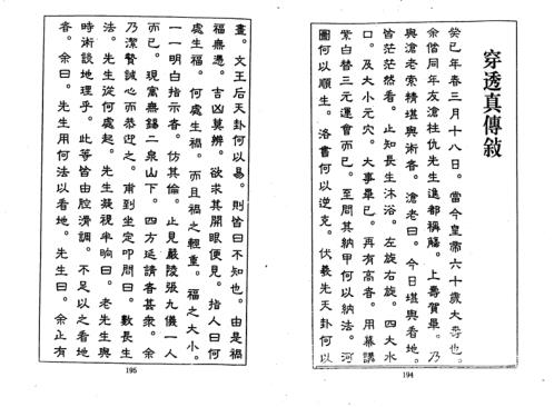 [下载][地理穿透真传]古本.pdf