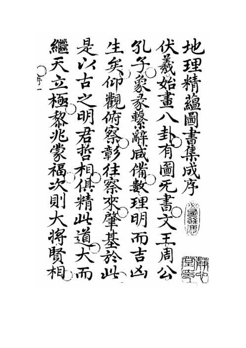 [下载][地理精蕴图书集成六卷]古本.pdf