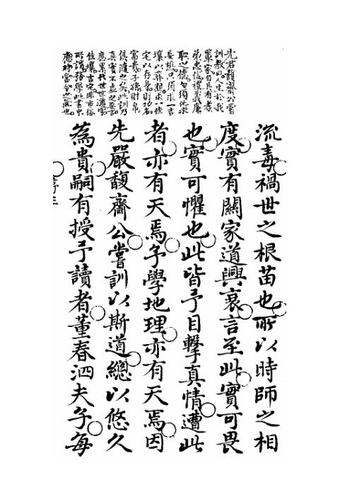 [下载][地理精蕴图书集成六卷]古本.pdf