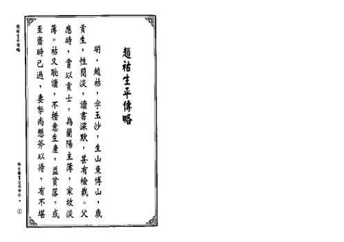 [下载][地理紫囊书上].pdf