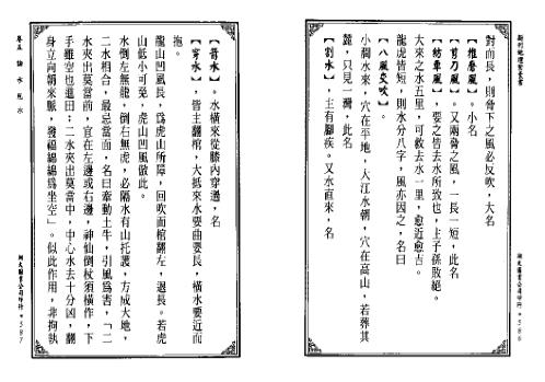 [下载][地理紫囊书下].pdf