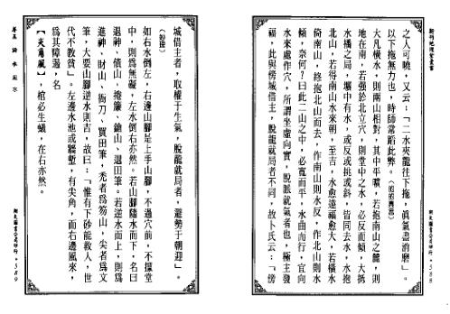 [下载][地理紫囊书下].pdf