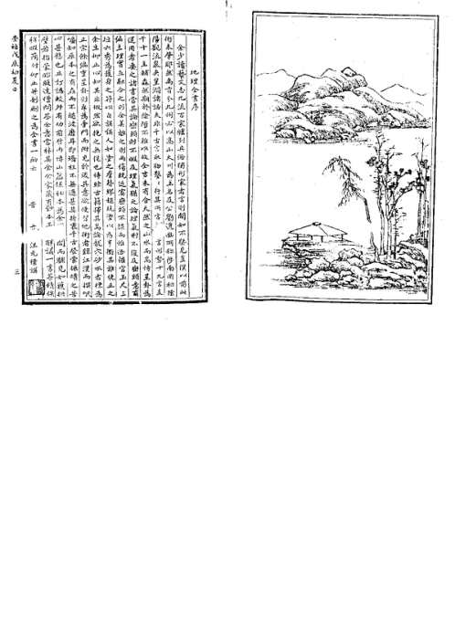 [下载][地理统一全书]上_一_古本.pdf