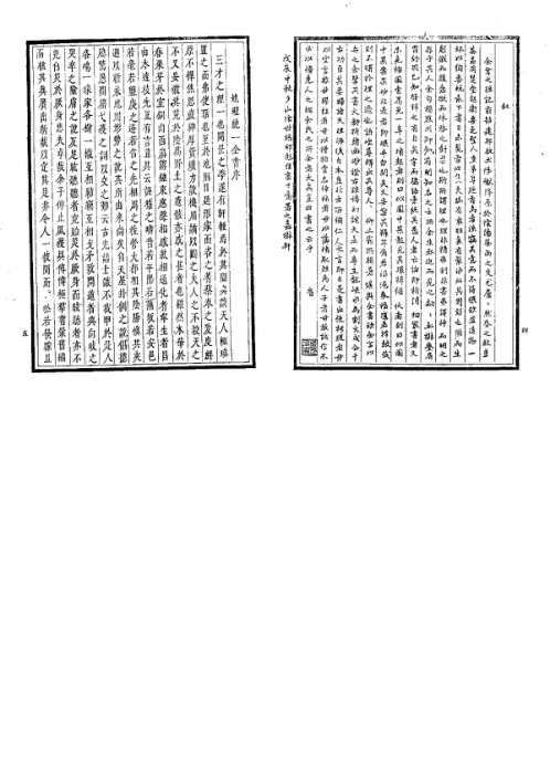 [下载][地理统一全书]上_一_古本.pdf