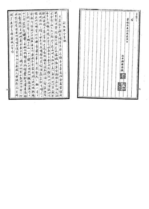 [下载][地理统一全书]上_一_古本.pdf