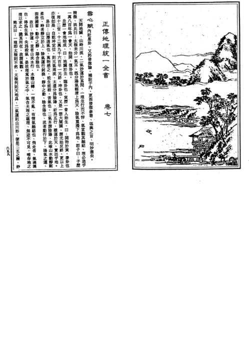 [下载][地理统一全书]下_一_古本.pdf