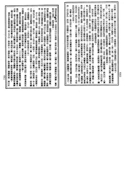 [下载][地理统一全书]下_一_古本.pdf