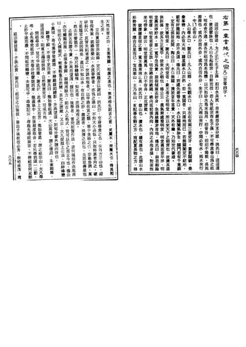 [下载][地理统一全书]下_一_古本.pdf