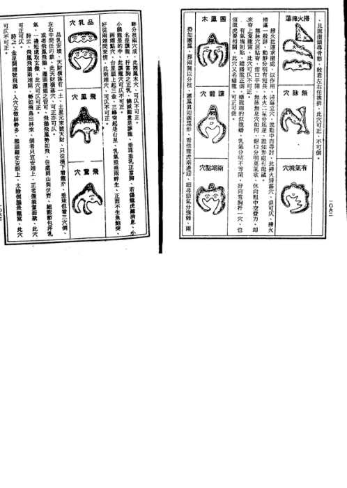 [下载][地理统一全书]下_二_古本.pdf