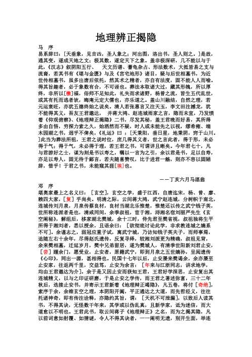 [下载][地理辨正揭隐].pdf