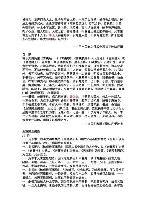 [下载][地理辨正揭隐].pdf