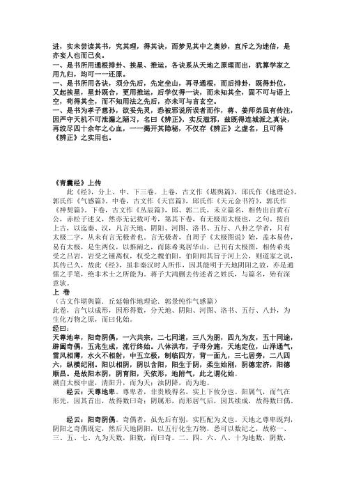 [下载][地理辨正揭隐].pdf