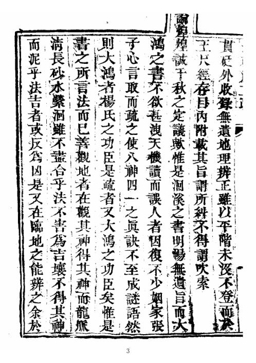 [下载][地理辨正疏]古本.pdf