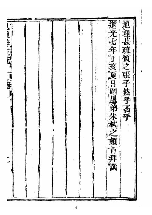 [下载][地理辨正疏]古本.pdf