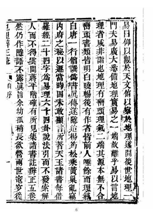 [下载][地理辨正疏]古本.pdf