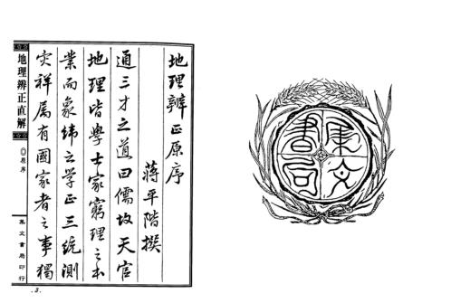 [下载][地理辨正直解]附阴阳二宅断验_古本.pdf