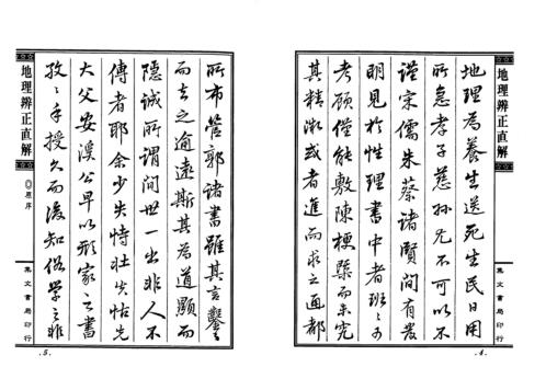 [下载][地理辨正直解]附阴阳二宅断验_古本.pdf