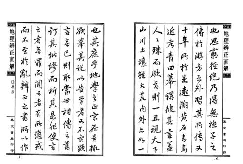 [下载][地理辨正直解]附阴阳二宅断验_古本.pdf