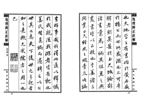 [下载][地理辨正直解]附阴阳二宅断验_古本.pdf