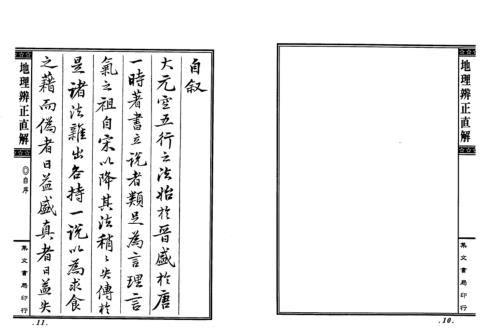 [下载][地理辨正直解]附阴阳二宅断验_古本.pdf