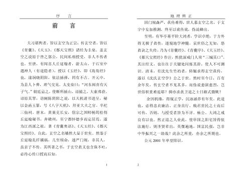 [下载][地理辨证直解].pdf