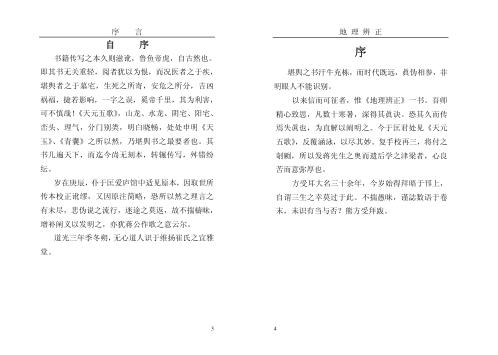 [下载][地理辨证直解].pdf