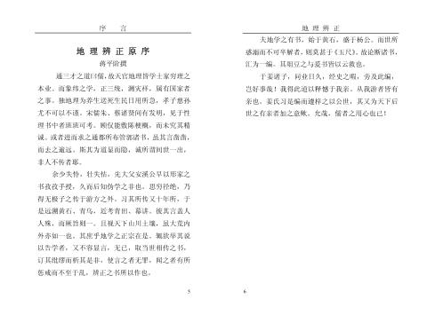 [下载][地理辨证直解].pdf