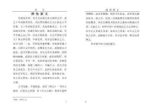 [下载][地理辨证直解].pdf