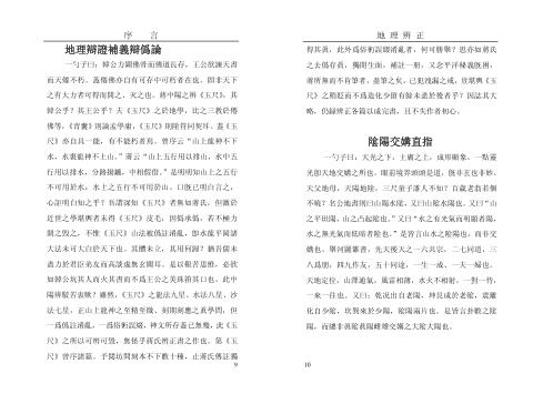 [下载][地理辨证直解].pdf