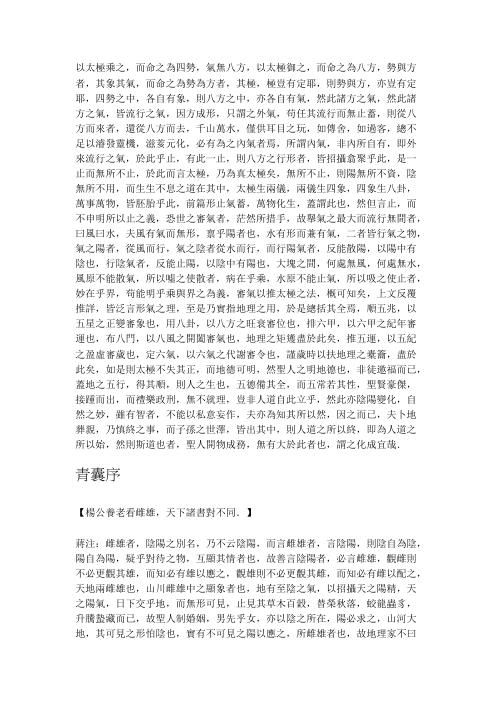 [下载][地理辩正].pdf