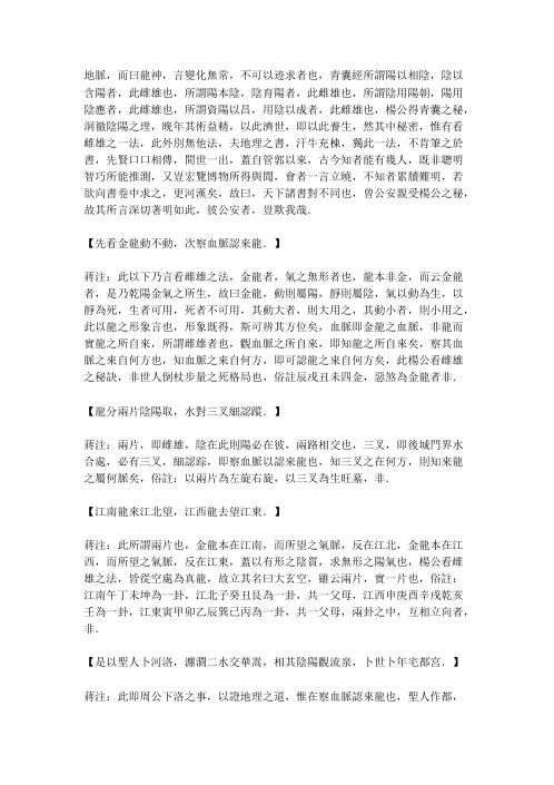 [下载][地理辩正].pdf