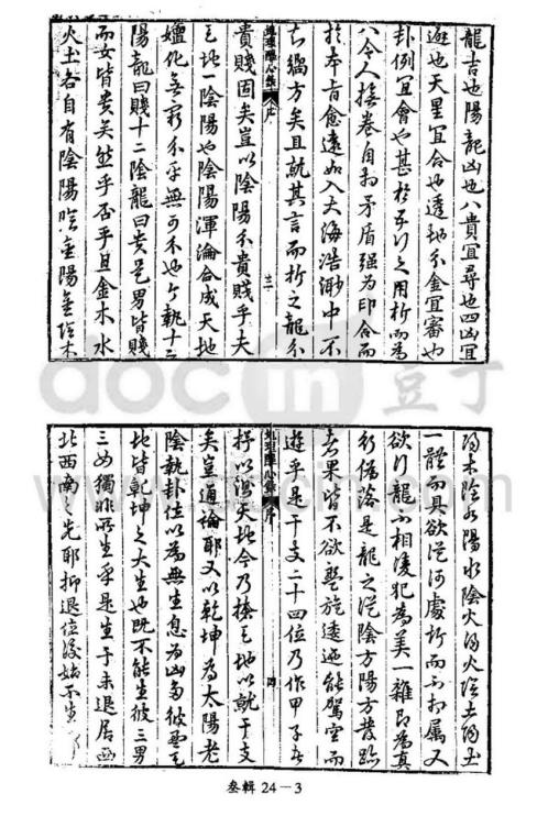 [下载][地理醒心录全十卷]古本.pdf