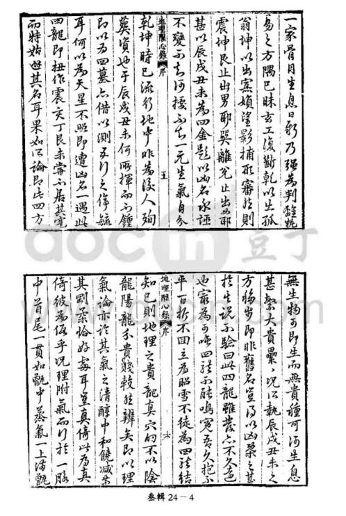 [下载][地理醒心录全十卷]古本.pdf