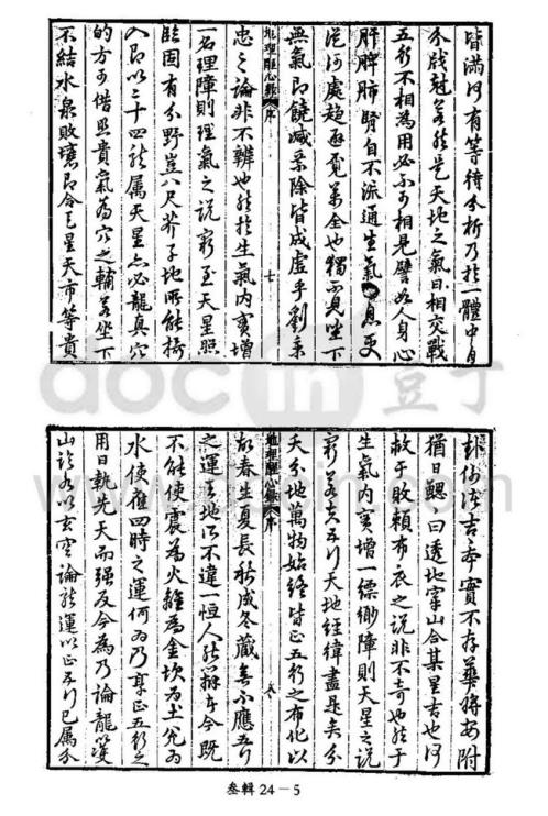 [下载][地理醒心录全十卷]古本.pdf