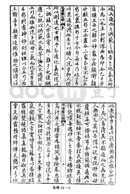 [下载][地理醒心录全十卷]古本.pdf