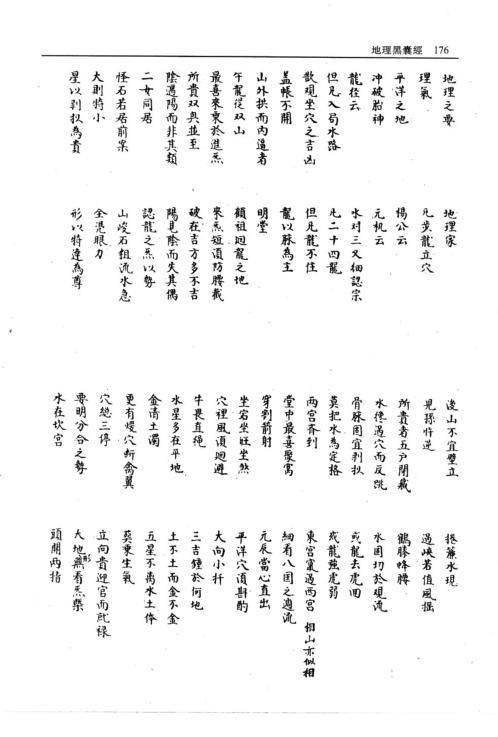 [下载][地理黑囊经].pdf