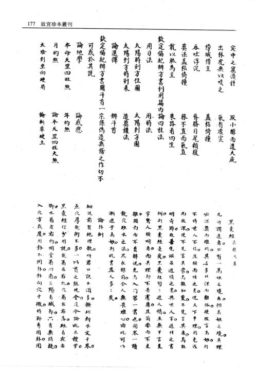 [下载][地理黑囊经].pdf