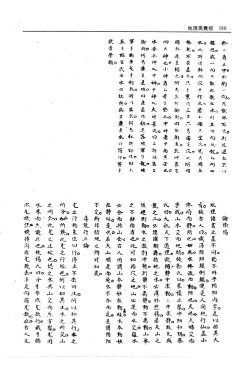 [下载][地理黑囊经].pdf