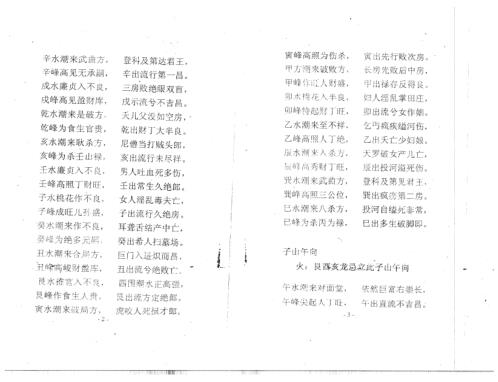 [下载][地理龙骨分针库全集].pdf