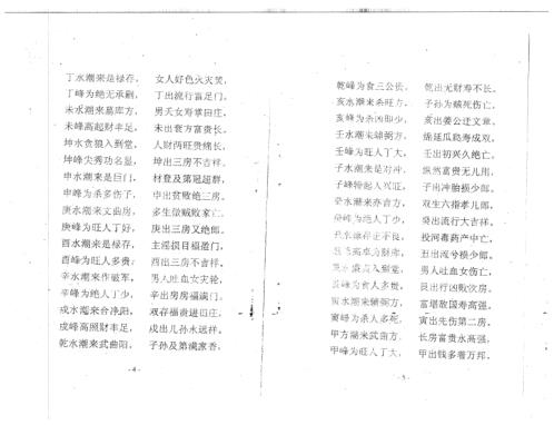 [下载][地理龙骨分针库全集].pdf