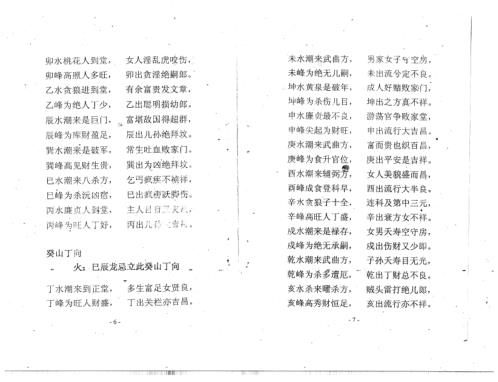 [下载][地理龙骨分针库全集].pdf